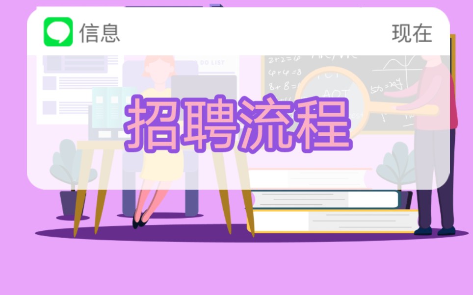 原来大公司招聘流程是这样的?哔哩哔哩bilibili