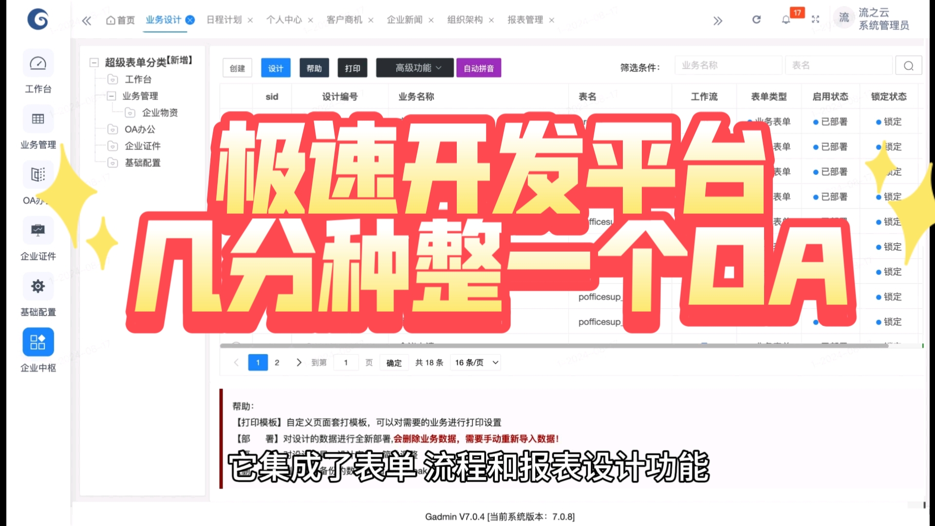 Gadmin极速开发平台,几分钟给你整一个OA系统出来哔哩哔哩bilibili