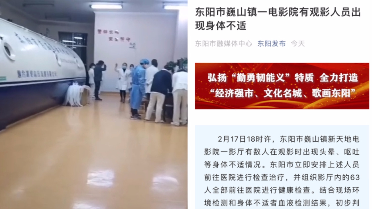 官方通报东阳影城一氧化碳中毒事件:影院停业,63人无生命危险哔哩哔哩bilibili