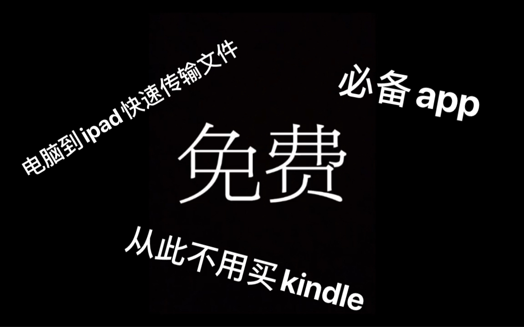 【tinykoo】武装ipad武装你的大脑,学习必备免费pdf阅读器app哔哩哔哩bilibili