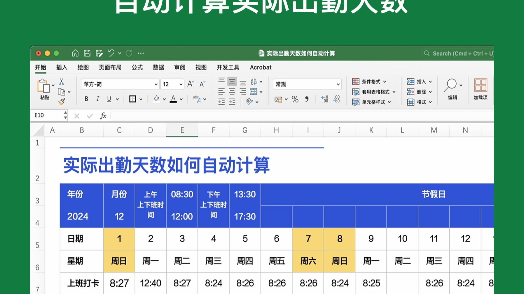 办公软件excel自动计算