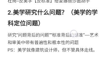 [图]（2021.6.6-16）美学原理自学笔记回顾：为什么要学美学？是为了既心安理得又心情舒畅地活着