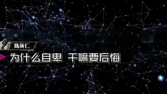 Descargar video: 中国有嘻哈陈奂仁-《饶舌歌》