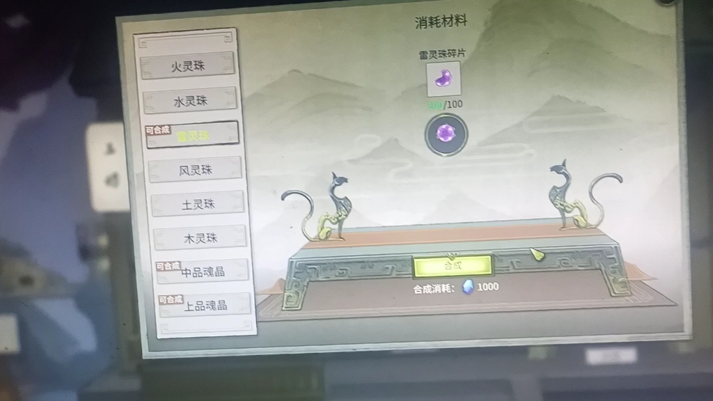 鬼谷八荒灵珠bug