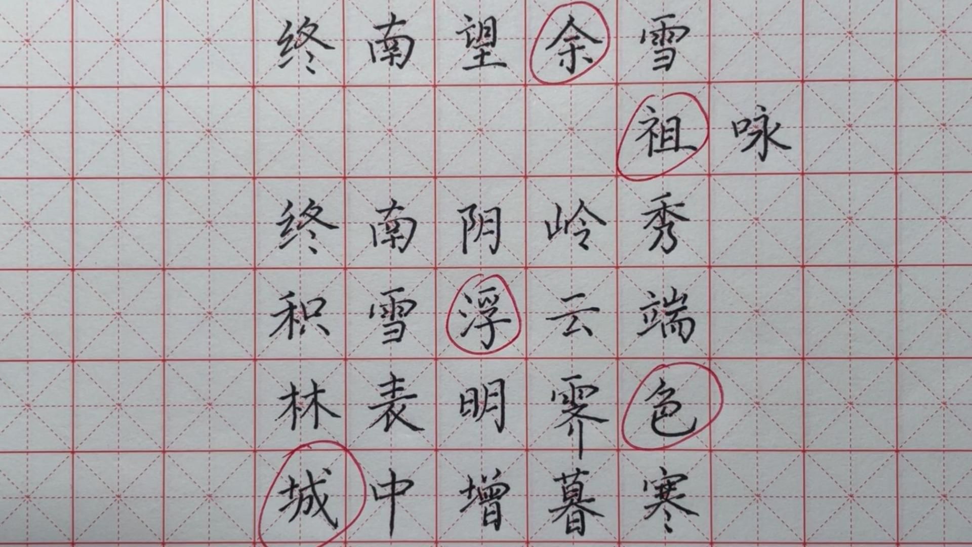 终南望余雪黑板字图片