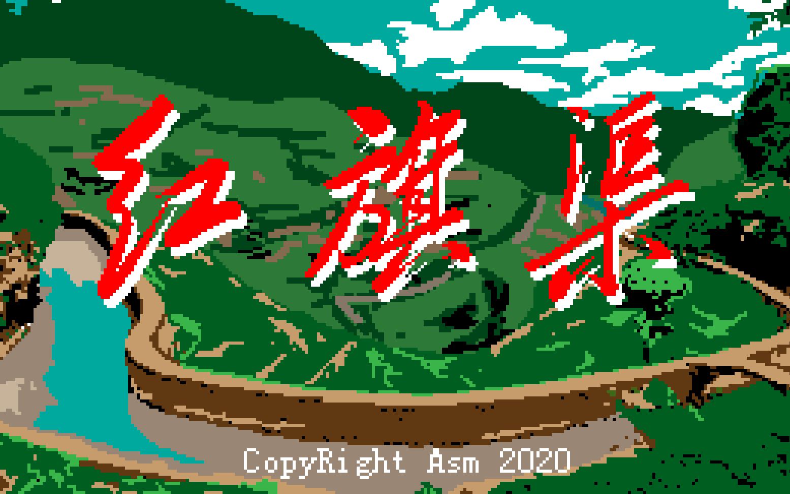 【8bit】定叫山河换新装 (纪录片《红旗渠》配乐)哔哩哔哩bilibili