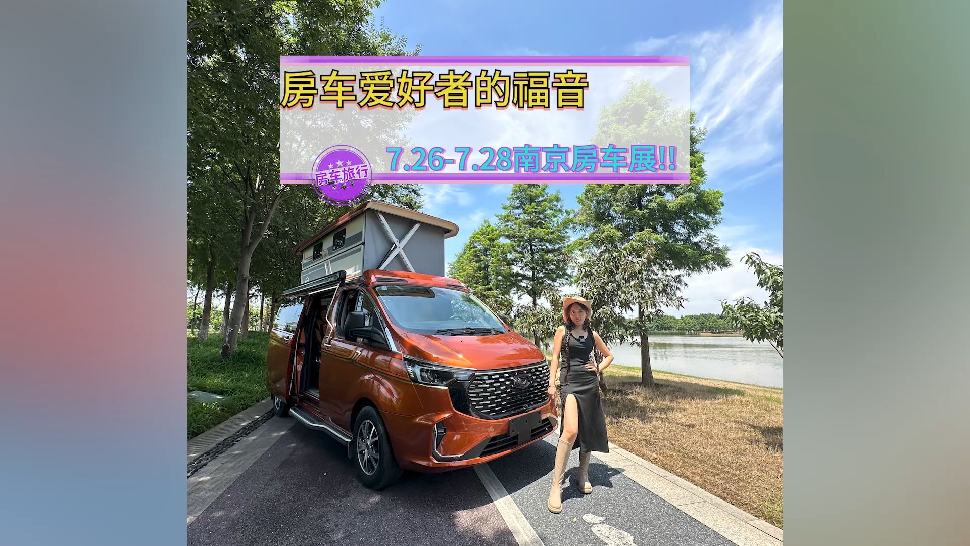 就在本月底,一起来南京看汽车 房车展啊
