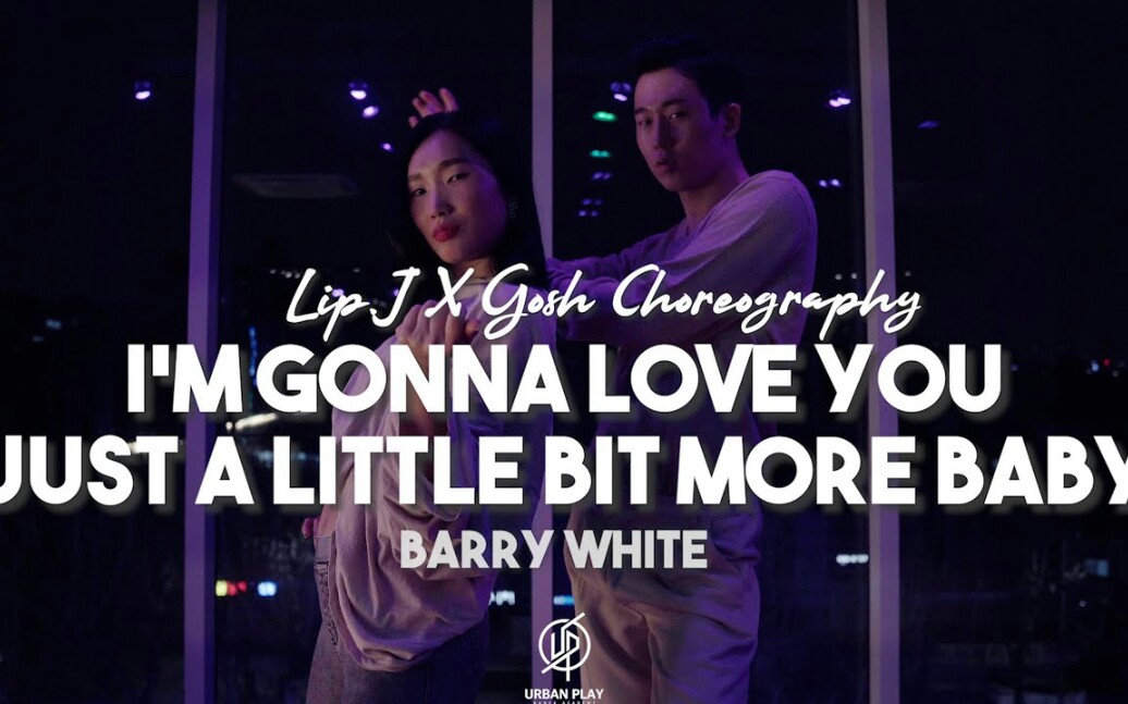 [图]活久见！韩国Waacking女王Lip J合作Gosh编舞《I'm Gonna Love You Just A Little Bit More Baby》