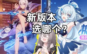 Descargar video: 【崩坏3】新版本小心别当了大怨种！