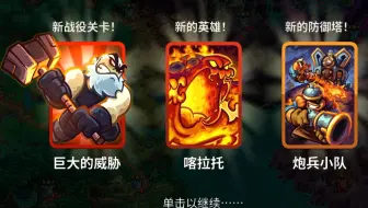 王国保卫战EP139：五代第27关