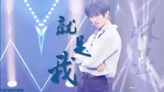 【林墨】20180526 易安少年成长舞台《就是我》focus