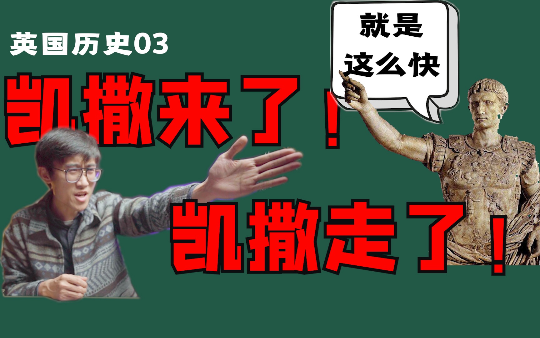 【英国那些事儿】凯撒大帝出征不列颠2.0,结果还是个笑话!哔哩哔哩bilibili