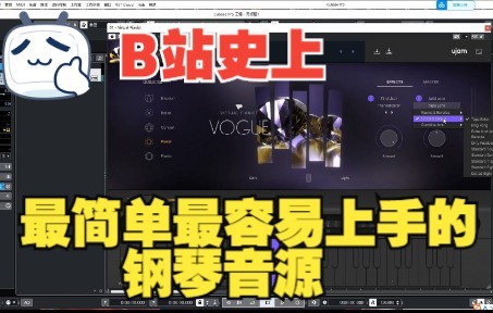 [图]《罗耳精选 精品音源 强烈推荐》小白必备 [虚拟钢琴家音源插件]uJAM Virtual Pianist VOGUE 五分钟上手