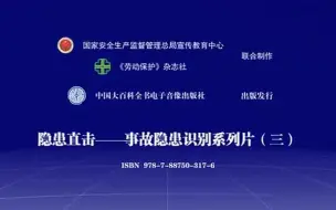 Download Video: 【隐患直击】人的不安全行为，物的不安全状态和管理缺陷