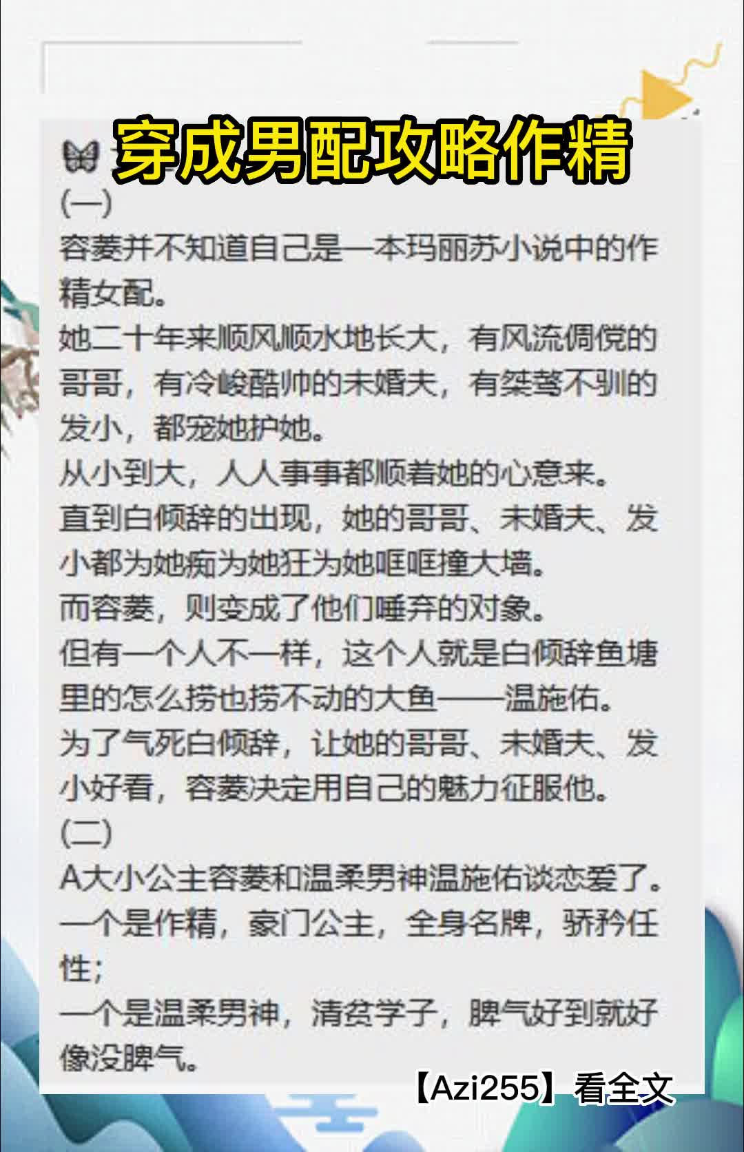 [图]穿成男配攻略作精