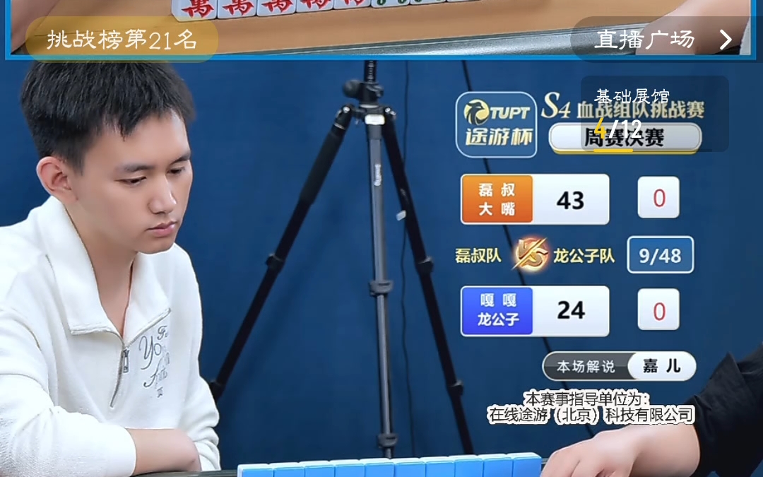 261004 斗牌传说杯S4赛季 龙公子队 龙公子嘎嘎 VS 磊叔队 磊叔大嘴 决赛