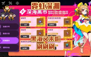 Download Video: 刚说没活动，这不就来了？模组箱3个，一起刷黑海！