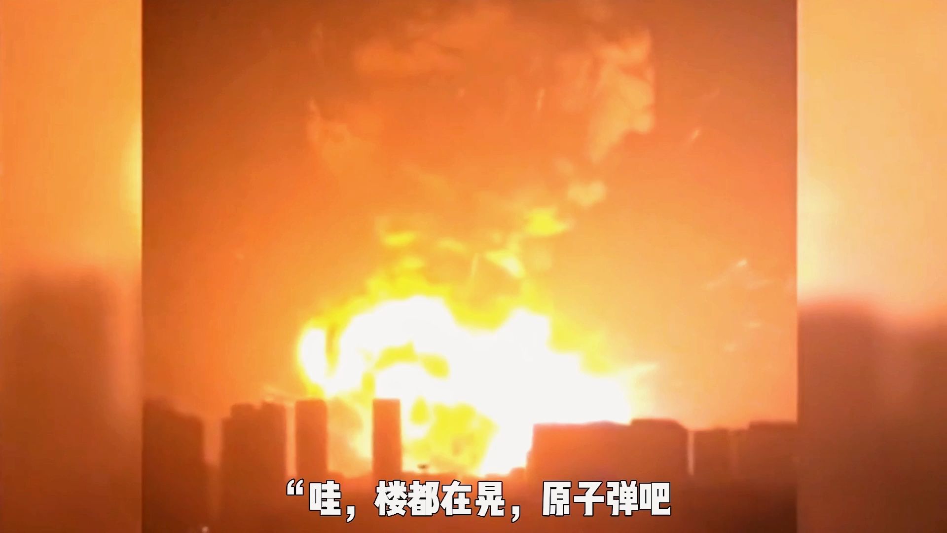 天津港爆炸9周年:请不要遗忘8ⷱ2天津滨海新区大爆炸事故哔哩哔哩bilibili