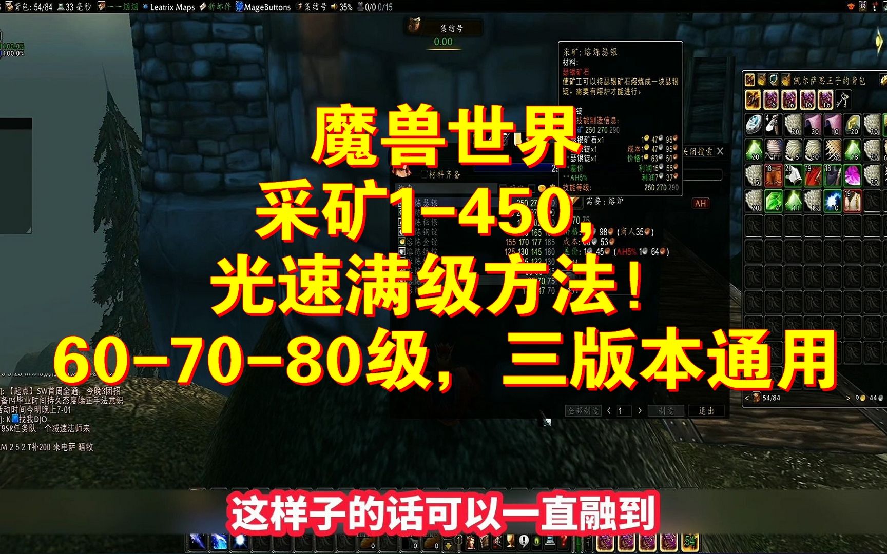 魔兽世界秘籍:采矿1450,光速满级方法,三版本通用哔哩哔哩bilibiliDNF攻略