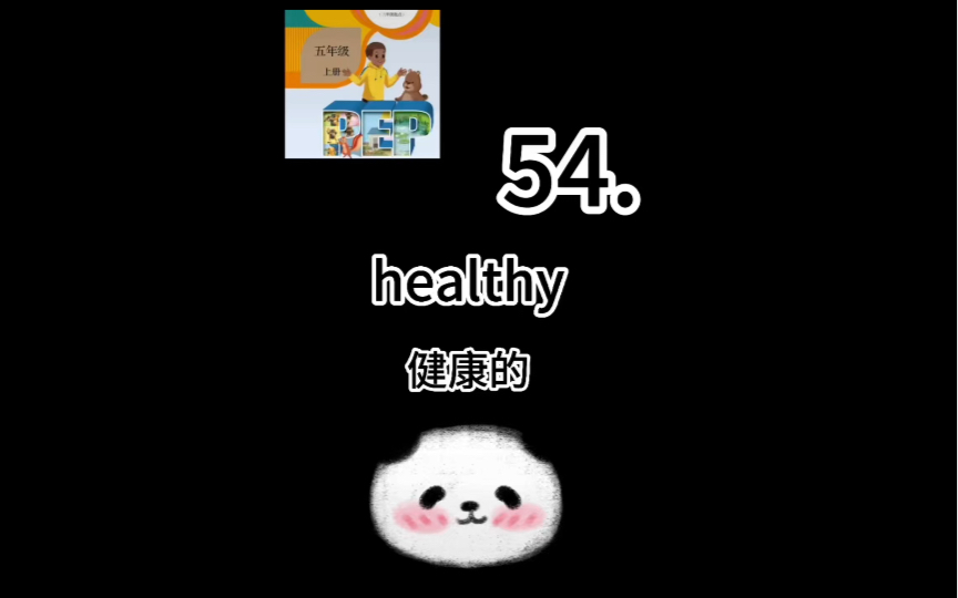 英语单词5上54healthy单词速记巧记哔哩哔哩bilibili