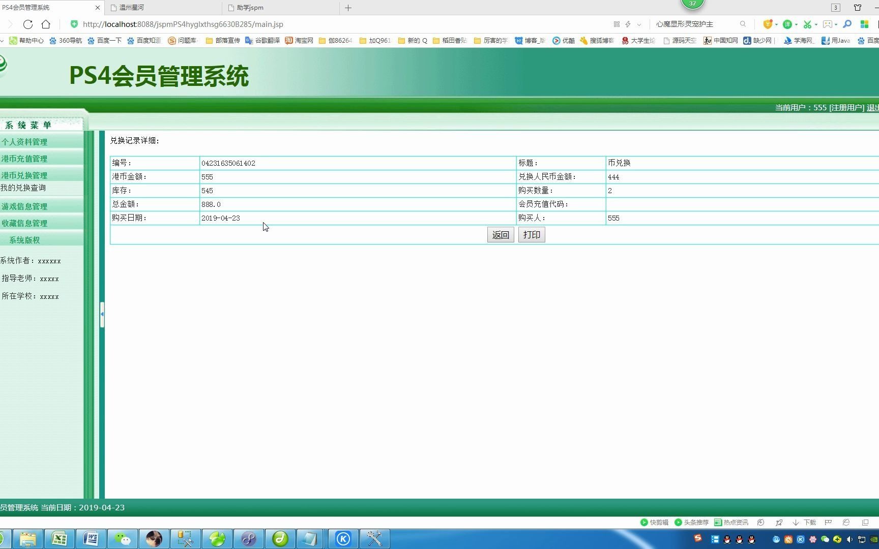 jsp1218PS4游戏会员充值管理系统 java毕业设计哔哩哔哩bilibili