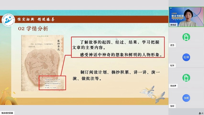 [图][关注看完整视频]--05统编版四年级上册《中国神话传说》整本书阅读推进课说课视频，2023年小学语文“整本书阅读”教研展示活动(000000-832000)