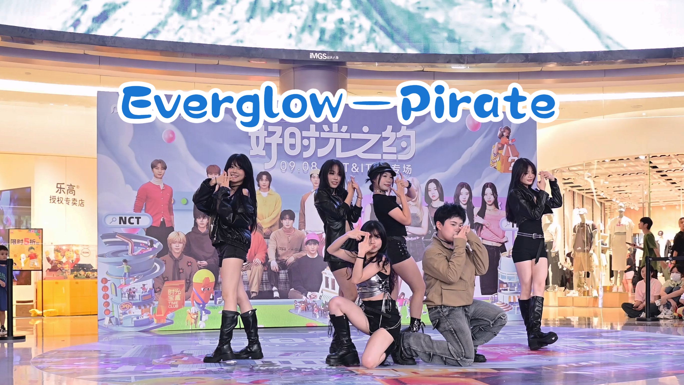 广州路演直拍】everglow—pirate 20240908 jyq随舞 广州海珠保利广场