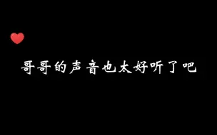 Video herunterladen: 【钱文青】陈光老师多多配剧吧，哥哥的声音太好听了！