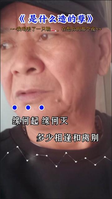 《是什么造的孽》哔哩哔哩bilibili