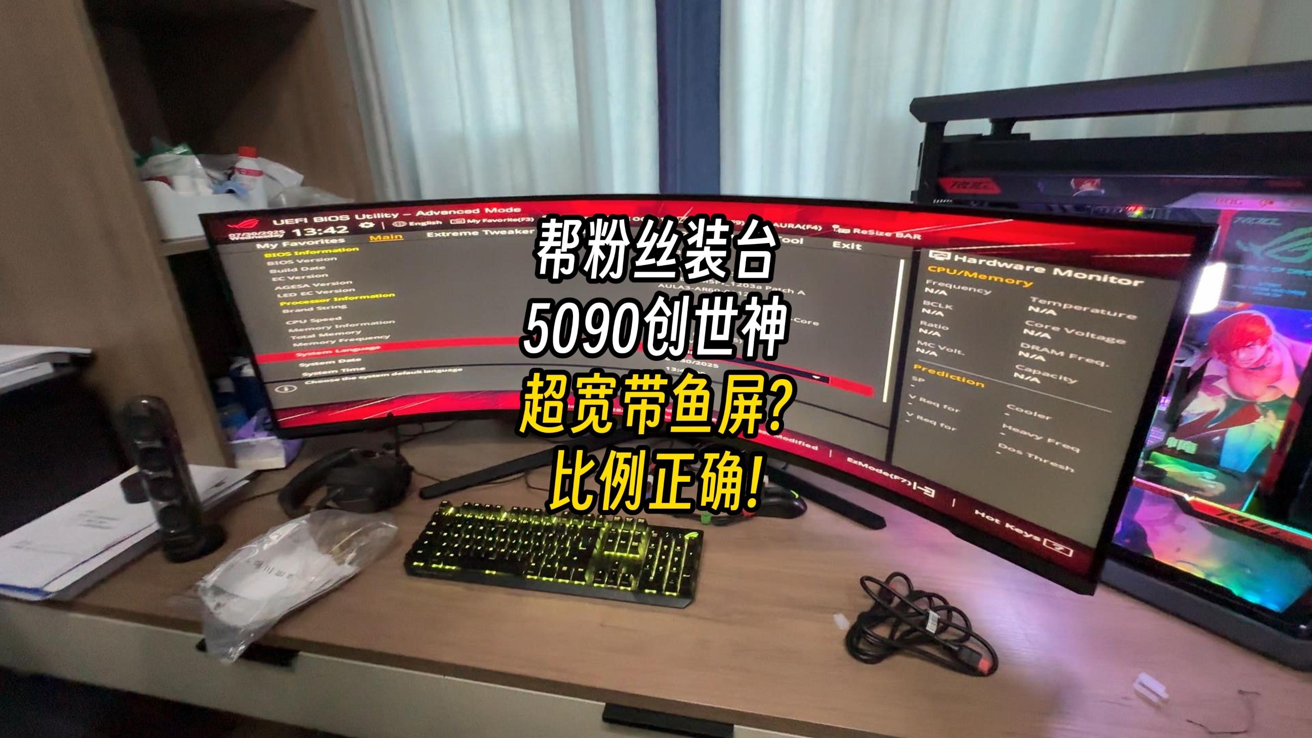 超宽带鱼屏直接看上中下三路？帮粉丝装台5090创世神！