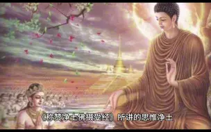 Download Video: 《佛说阿弥陀经》精髓