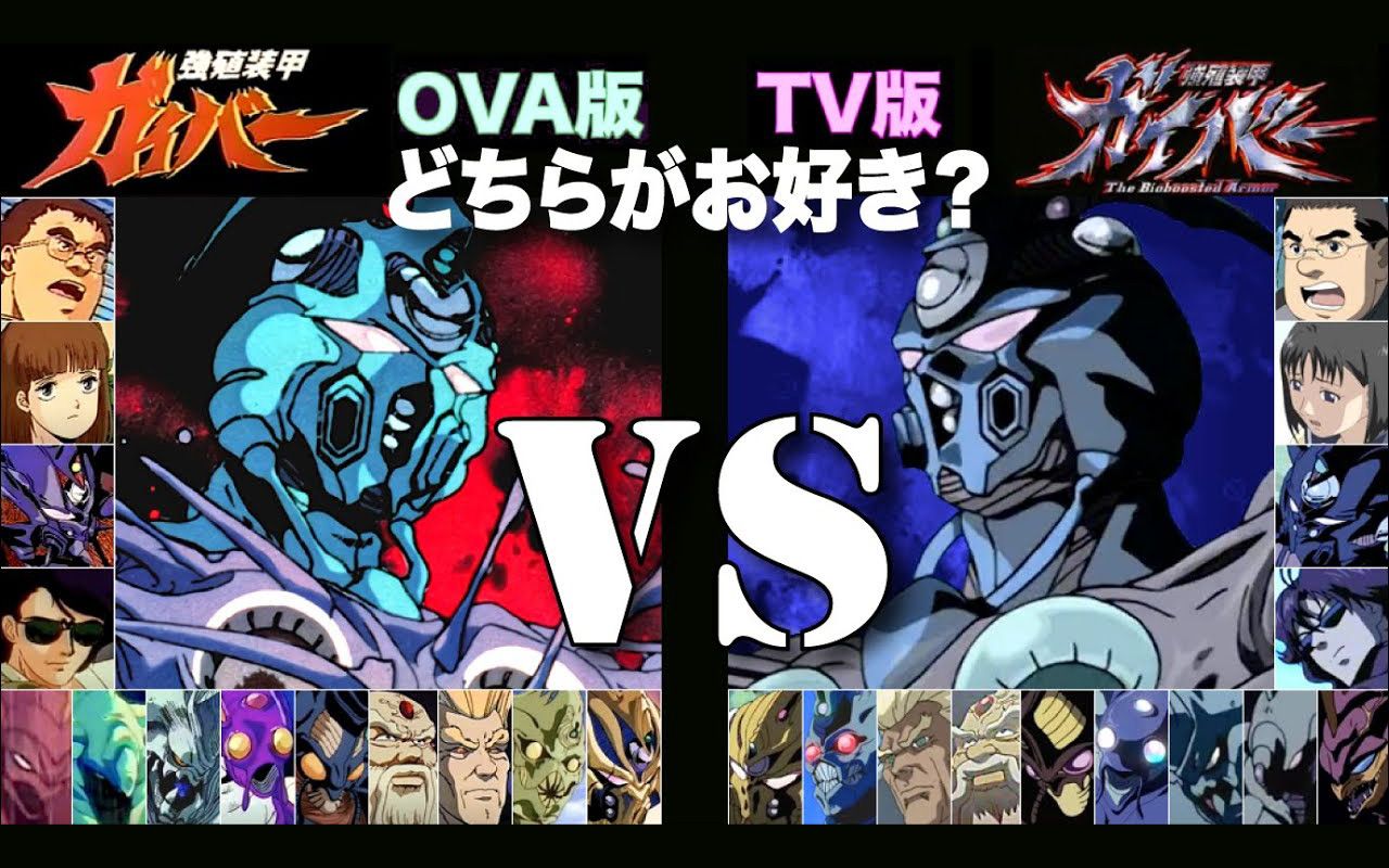 [图]【配音对比】《强殖装甲凯普》OVA版 vs TV版