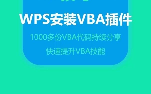 WPS安装VBA功能插件哔哩哔哩bilibili