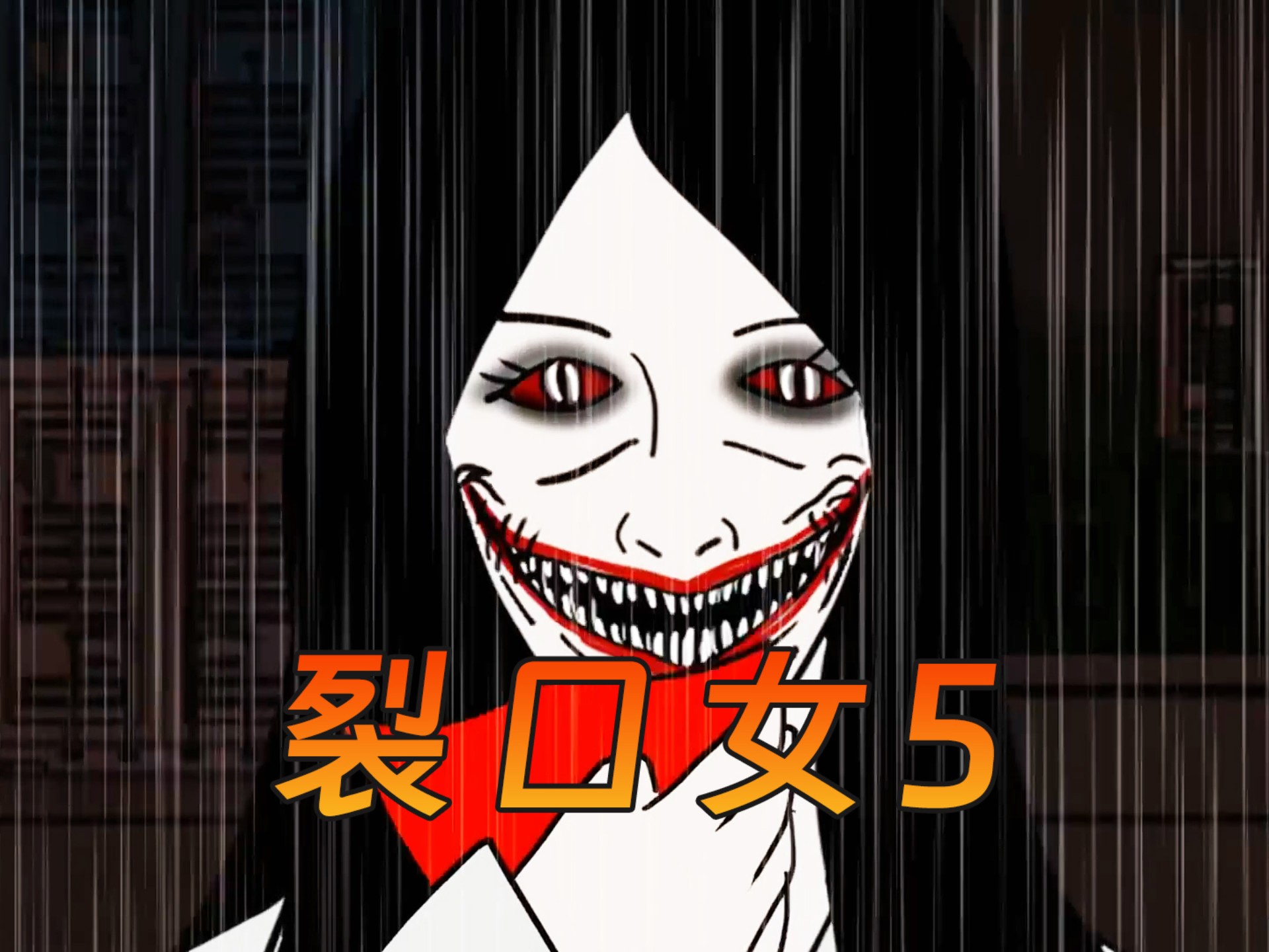 终:裂口女真实的悲惨经历!