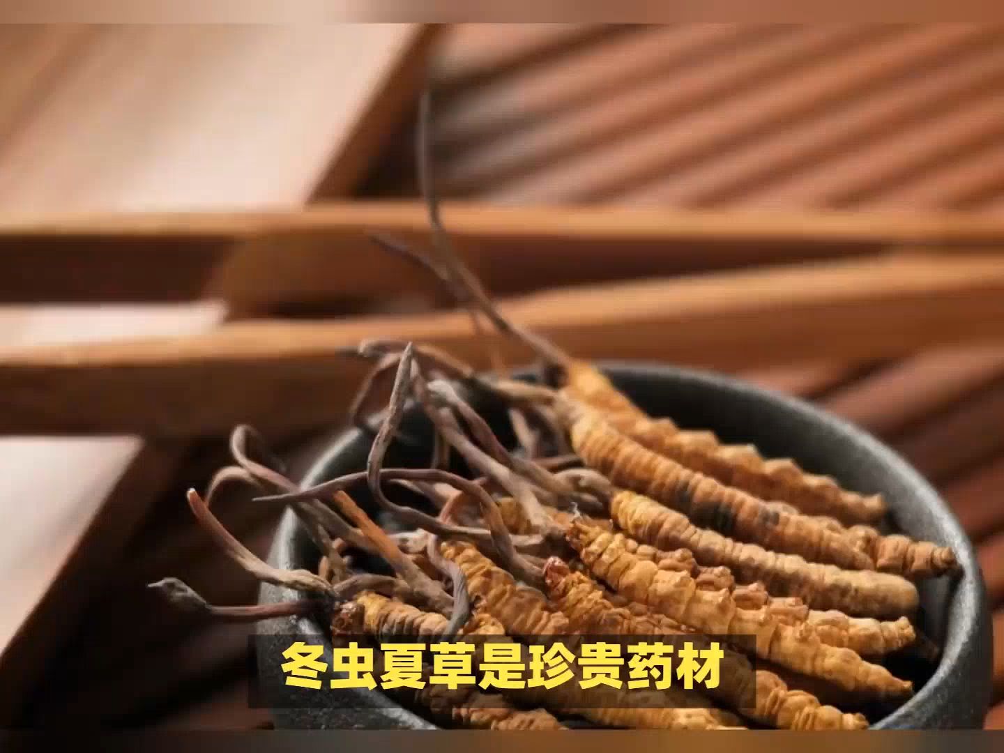 冬蟲夏草知識:食用誤區揭秘,防止你在吃蟲草時中招!