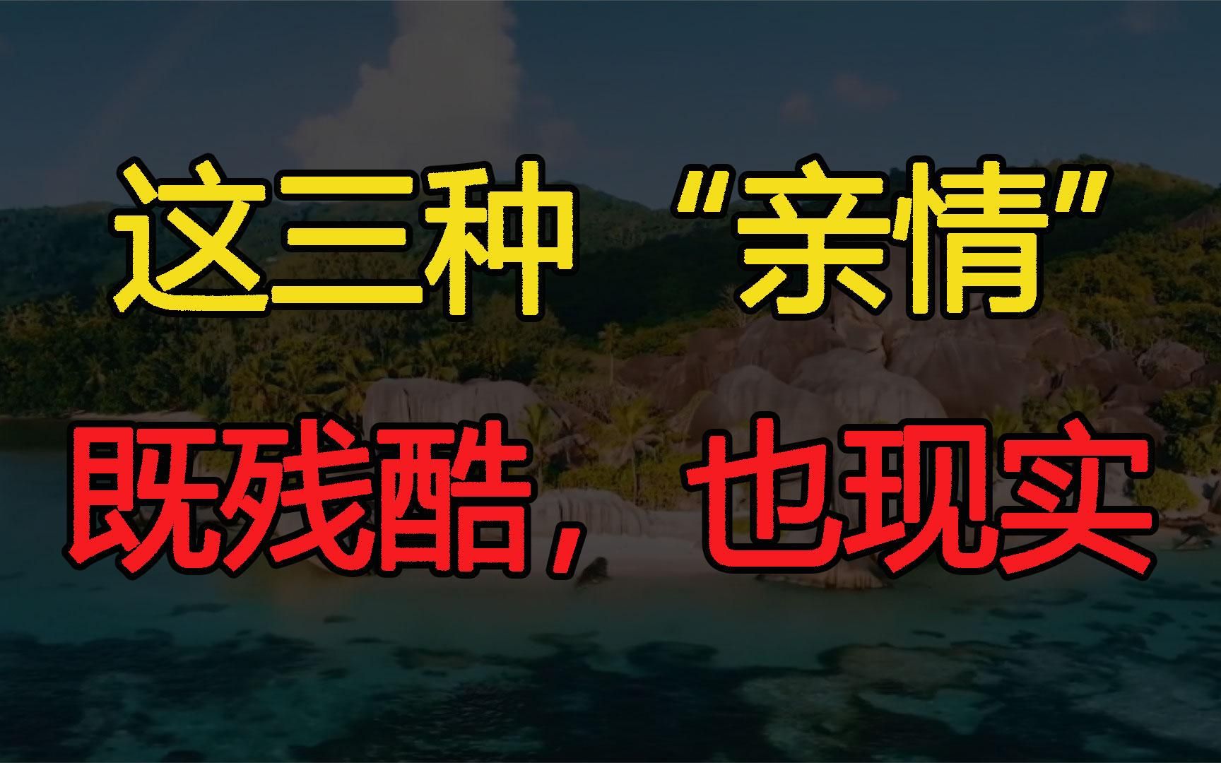 [图]人老了才醒悟，晚年的这三种“亲情”，既残酷，也现实