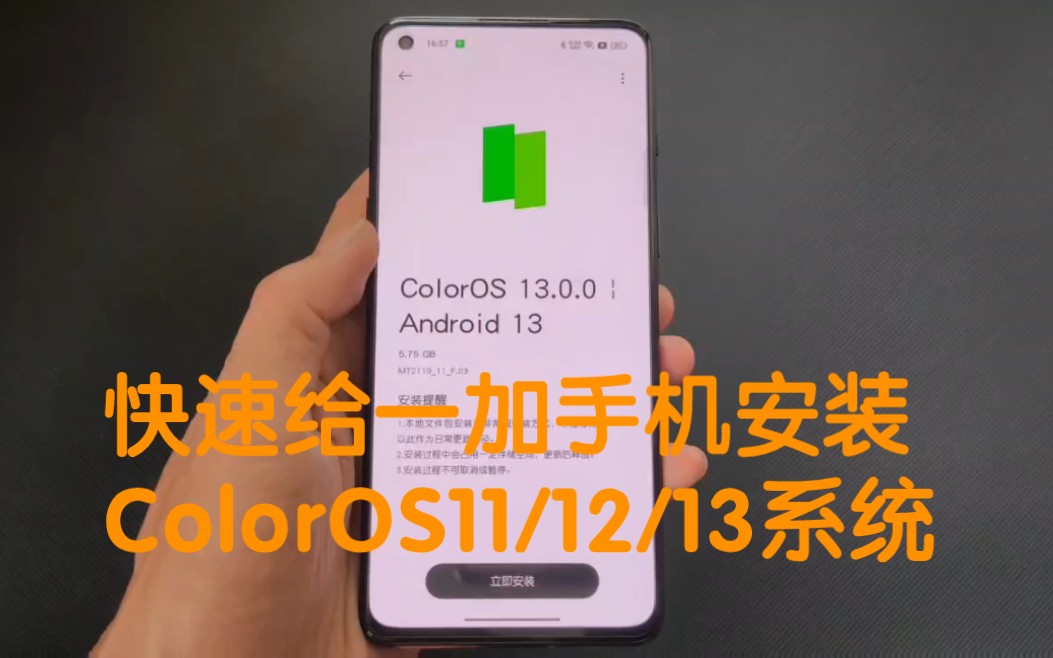 快速给一加手机升级或者降级ColorOS11/1213系统哔哩哔哩bilibili