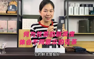 Download Video: 100多到900多的茉莉花茶，拿回去比一比，看看手里的茶还香不香？