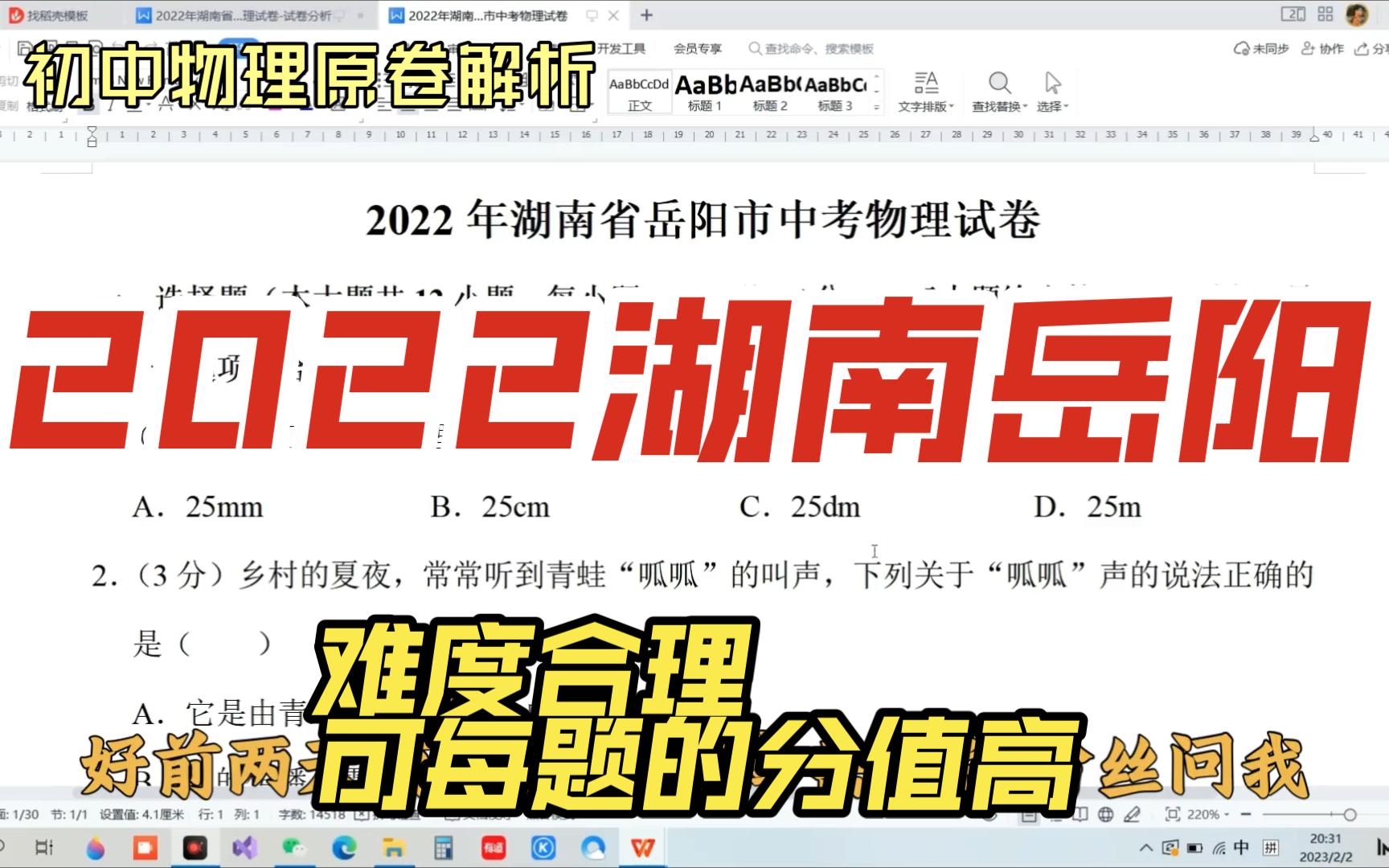 【中考原卷】2022年湖南岳阳中考卷试卷解析哔哩哔哩bilibili