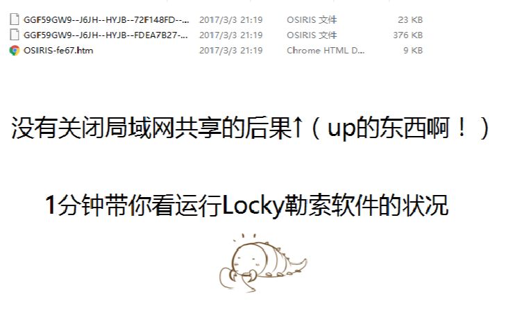 1分钟带你看运行Locky勒索软件会怎样哔哩哔哩bilibili