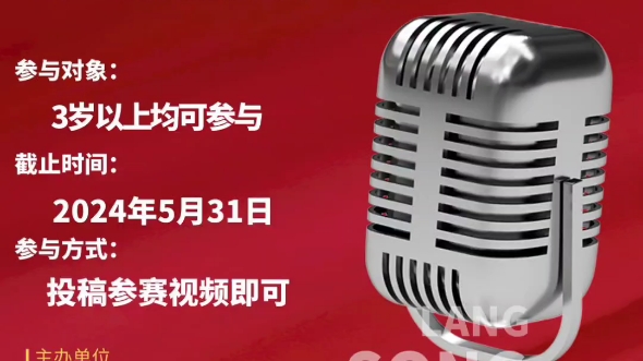 韶华杯青少年朗诵活动,双社会实践证书,一赛两证出结果快,提供视频即可,红领巾争章加分,机构可合作哔哩哔哩bilibili