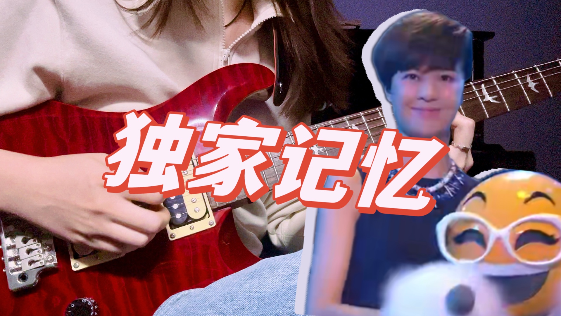 郁可唯《独家记忆》