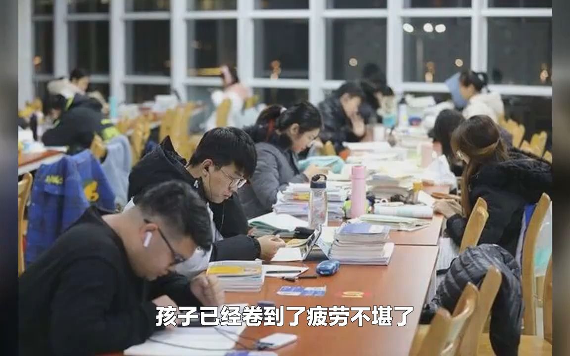 [图]孩子才上大一，已经卷到疲劳不堪了！