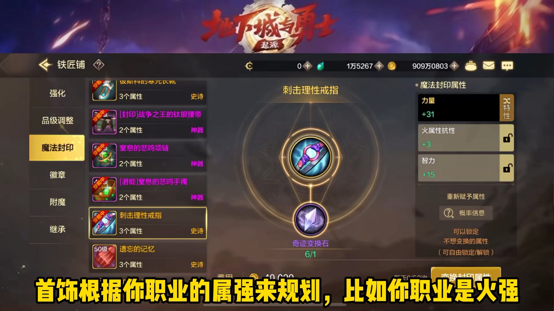 DNF手游魔法封印全职业详细攻略哔哩哔哩bilibili