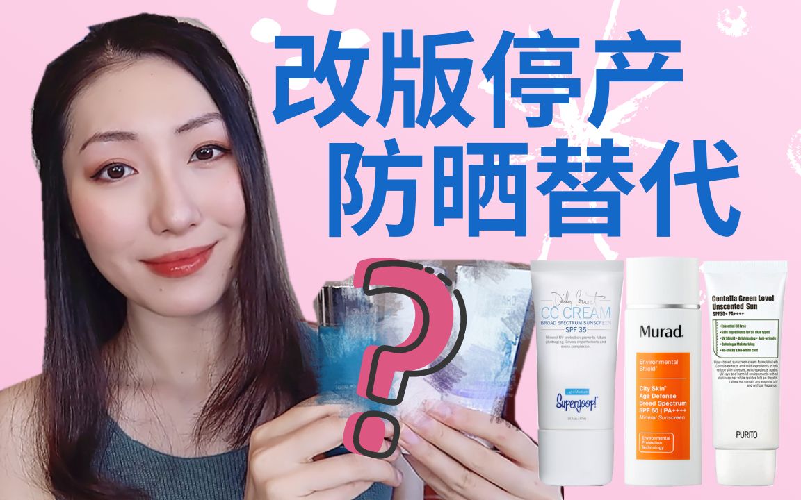 停产防晒霜的完美替代!| Ultrasun, Colorescience, EltaMD, Blue Lizard Sunscreens哔哩哔哩bilibili