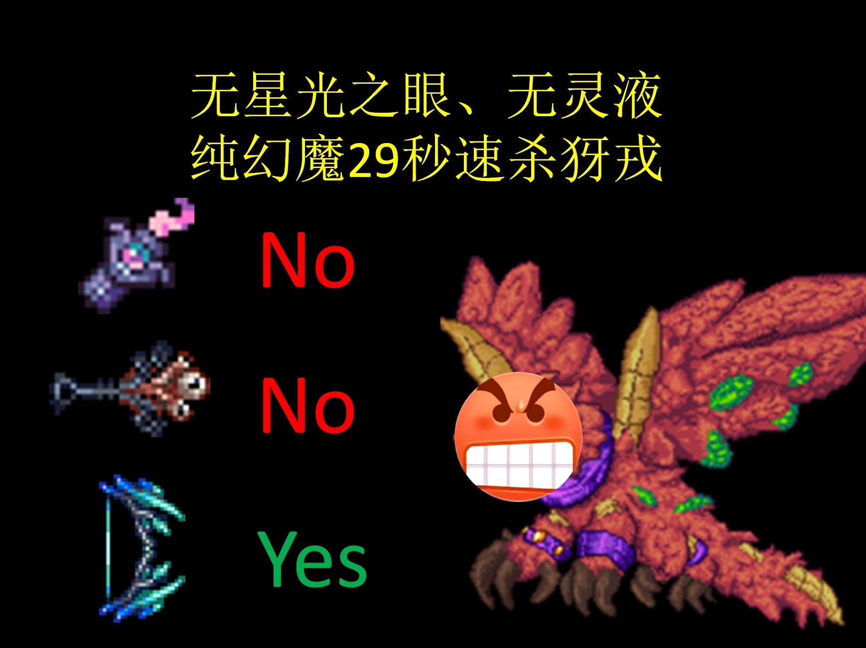 【灾厄2.0.3.9】无星光之眼无灵液纯幻魔29秒无伤速杀犽戎