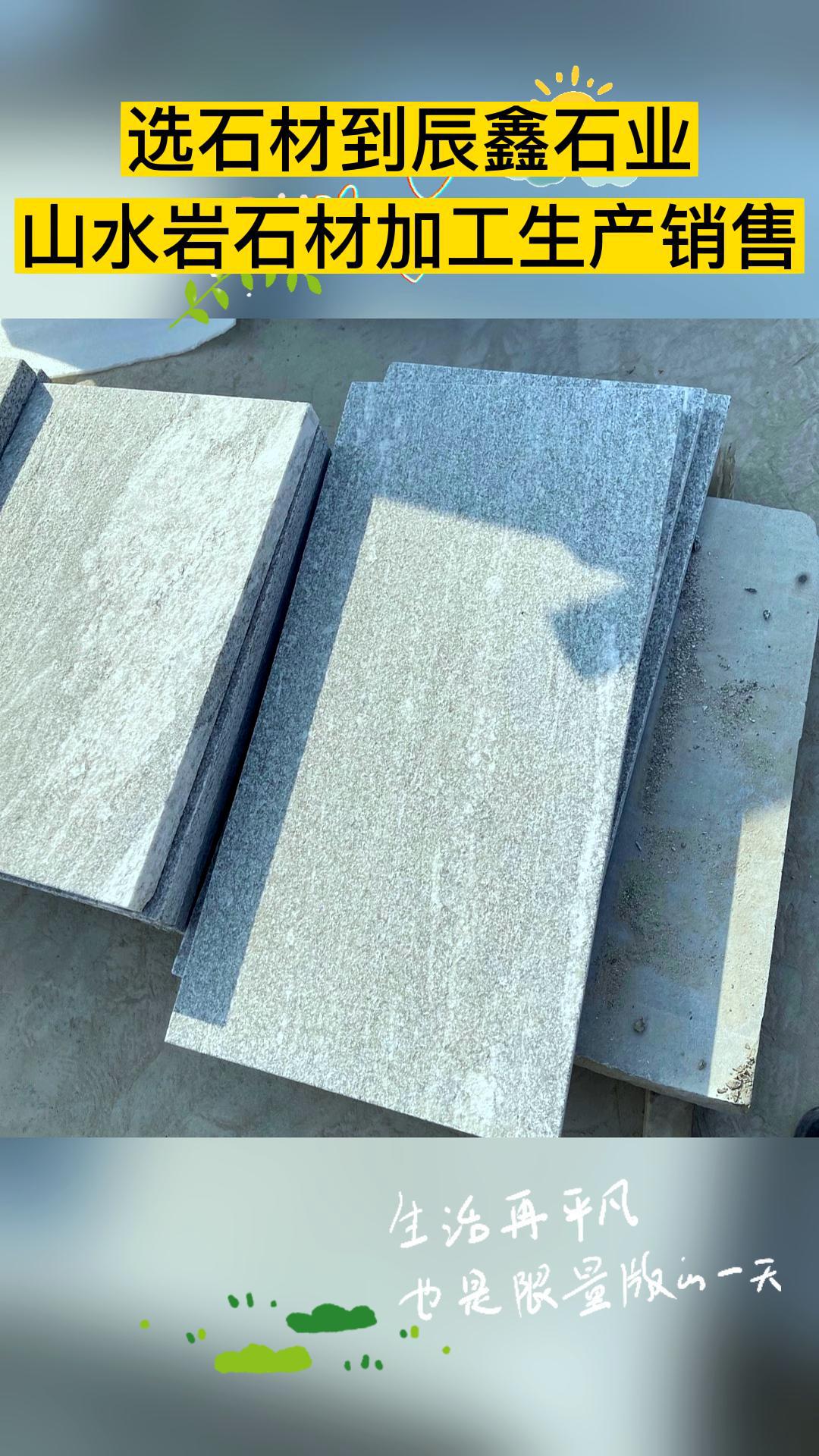 山水岩石材厂家,山水岩石材价格,山水岩石材