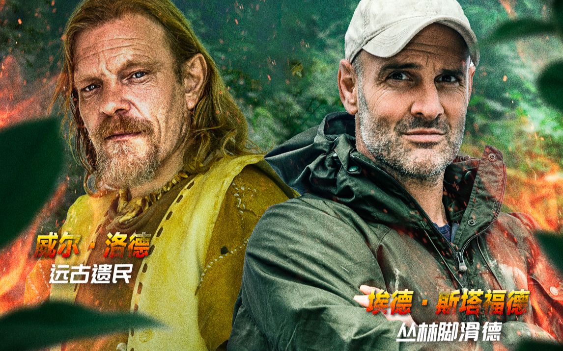 【影视剪辑】德爷在天坑遭遇追杀?《决胜荒野》最恐怖的打开方式