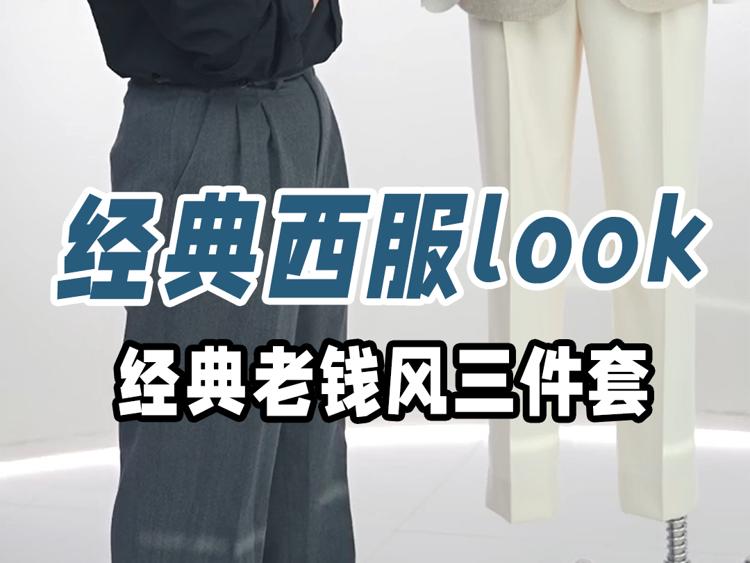 经典西服look|经典老钱风三件套|杭州西装定制哔哩哔哩bilibili