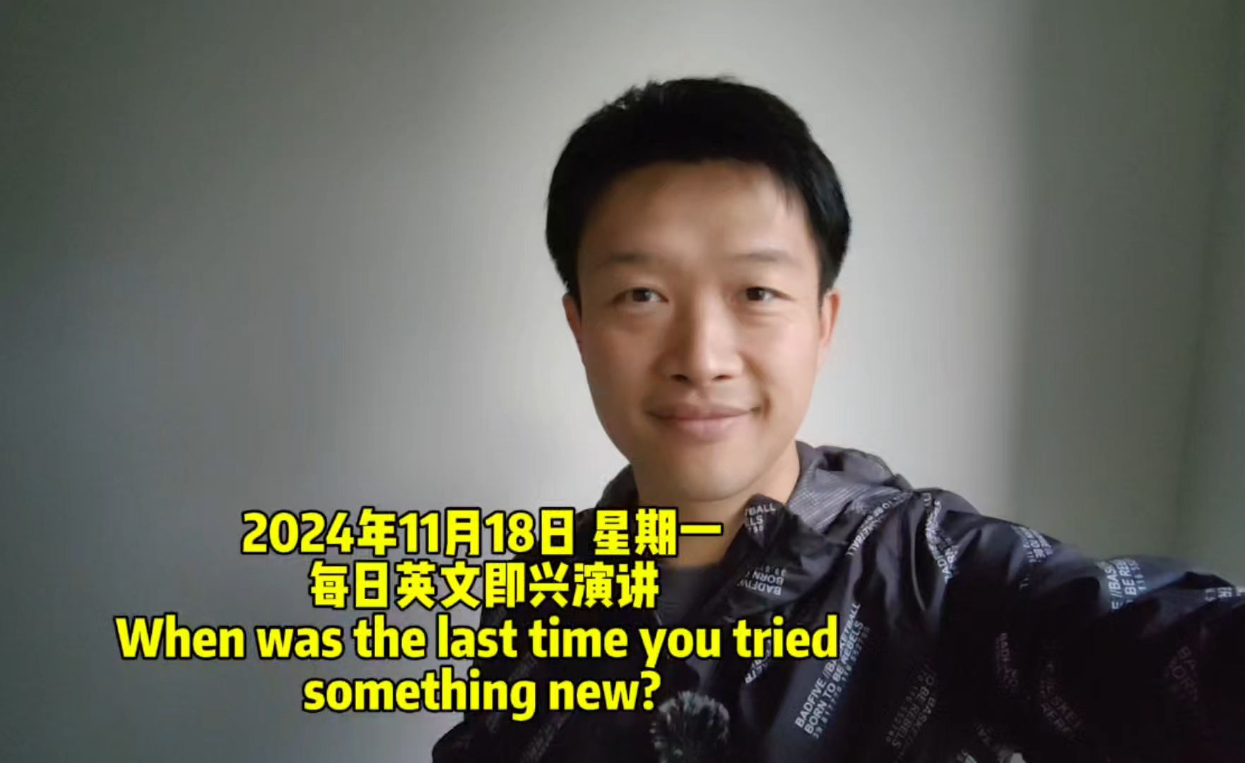 每日英文即兴演讲 When was the last time you tried something new?哔哩哔哩bilibili